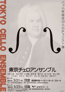 東京チェロアンサンブル　〜バッハを巡る13人のチェリスト達〜