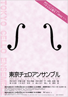 東京チェロアンサンブル vol.4　〜チェロよ歌え！Vibrez！〜