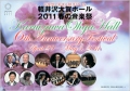 軽井沢大賀ホール2011春の音楽祭 提剛チェロ・リサイタル