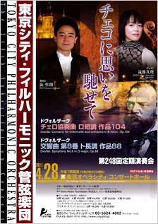東京シティ・フィルハーモニック管弦楽団 第248回定期演奏会
