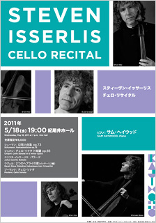 スティーヴン・イッサーリス チェロ・リサイタル