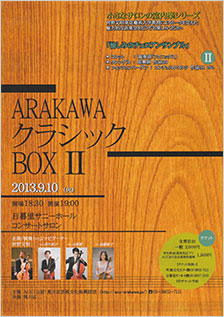 ARAKAWAクラシックBOXⅡ