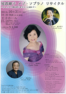 尾高綾子　メゾ・ソプラノ リサイタル〜チェリスト倉田澄子をゲストに迎えて〜