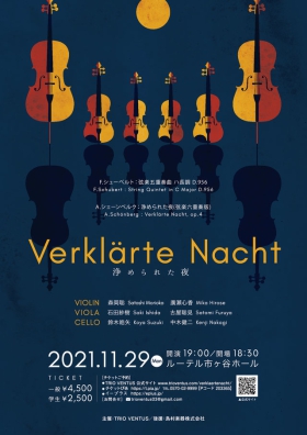 〜Verklärte Nacht〜　浄められた夜
