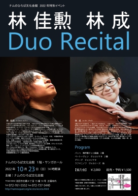 林佳勲　林成　Duo Recital