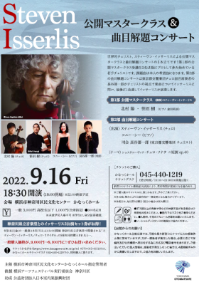 Steven Isserlis 公開マスタークラス＆曲目解題コンサート