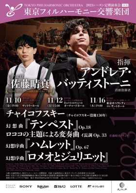 東京フィルハーモニー交響楽団　第158回東京オペラシティ定期シリーズ　