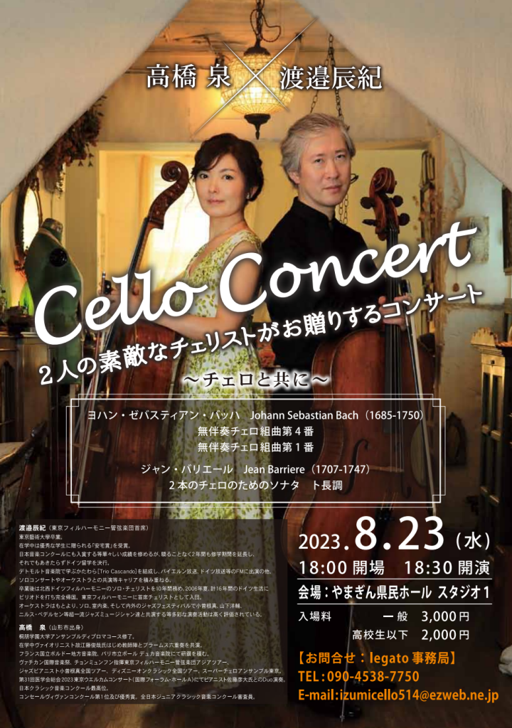 チェロと共に | 一般財団法人 日本チェロ協会