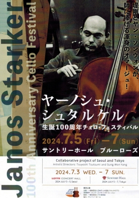 「公開マスタークラス」～ヤーノシュ・シュタルケル生誕100周年チェロ・フェスティバル～
