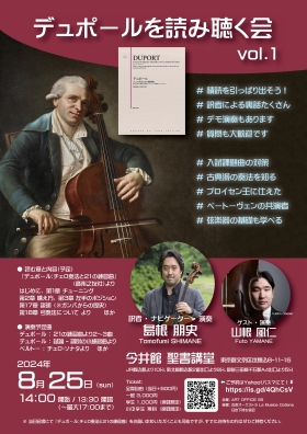 デュポールを読み聴く会 vol.1