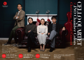 反田恭平プロデュース　JNO室内楽シリーズ2025  チェロ・カルテット× JNO Chamber Colors　クリスマス特別コンサート