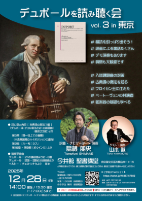 デュポールを読み聴く会 vol.3 in 東京