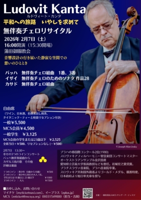 ルドヴィート・カンタ無伴奏チェロリサイタル