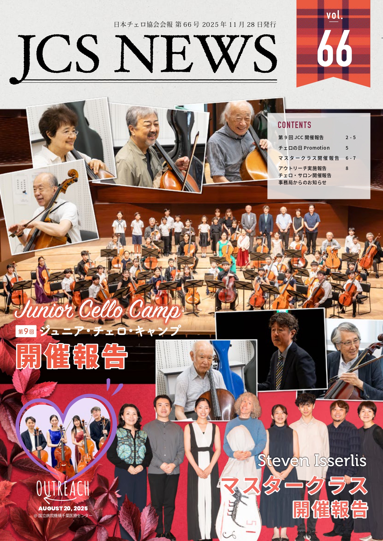 C-C-B会報【MAY CLUB REPORT】No.21〜No.35 15冊 会報誌 JCS News | 一般財団法人 日本チェロ協会
