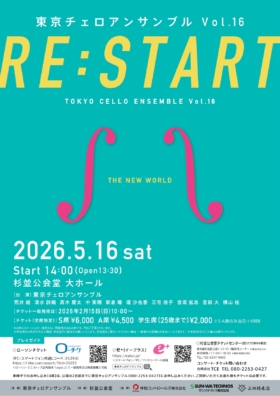 東京チェロアンサンブル vol.16