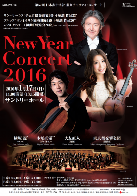 MIKIMOTO 第52回 日本赤十字社 献血チャリティ・コンサート New Year Concert 2016