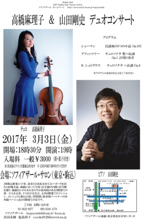 高橋麻理子&山田剛史 デュオコンサート