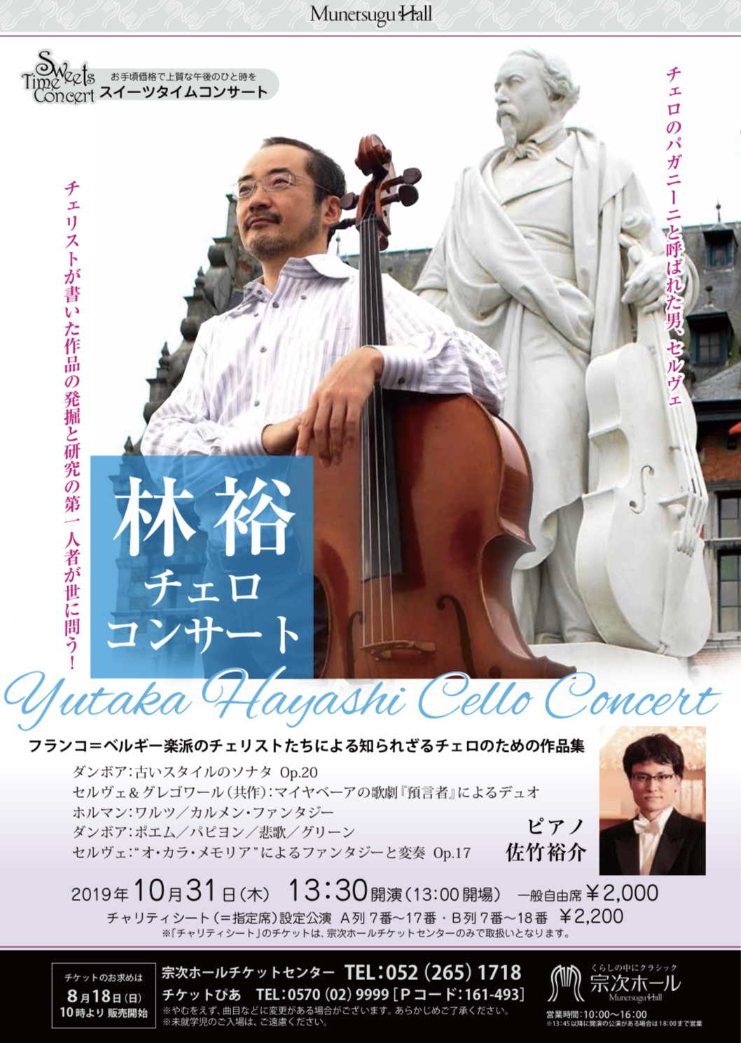 林裕チェロコンサート 一般財団法人 日本チェロ協会 Japan Cello Society
