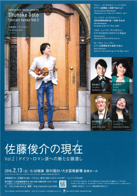 佐藤俊介の現在Vol.2 ドイツ・ロマン派への新たな眼差し