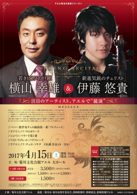 アエル珠玉の音楽シリーズVol.4 ~注目のアーティスト、アエルで”競演”~ 横山幸雄 x 伊藤悠貴 x ラフマニノフ