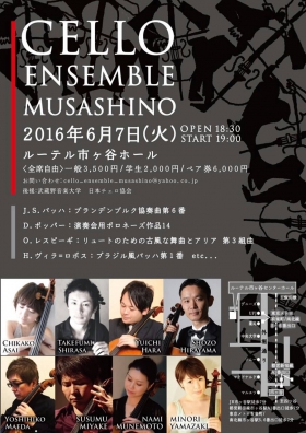 CELLO ENSEMBLE MUSASHINO