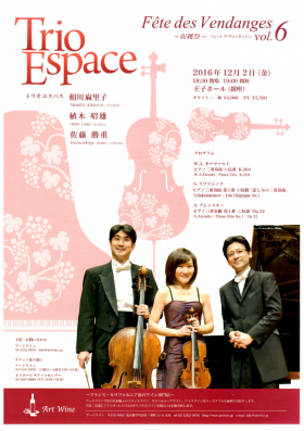 Trio Espace 〜Fete des Vendanges  収穫祭 vol.6