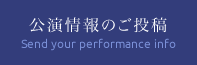 チェロの公演情報をご投稿